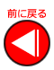 前回のレシピへ