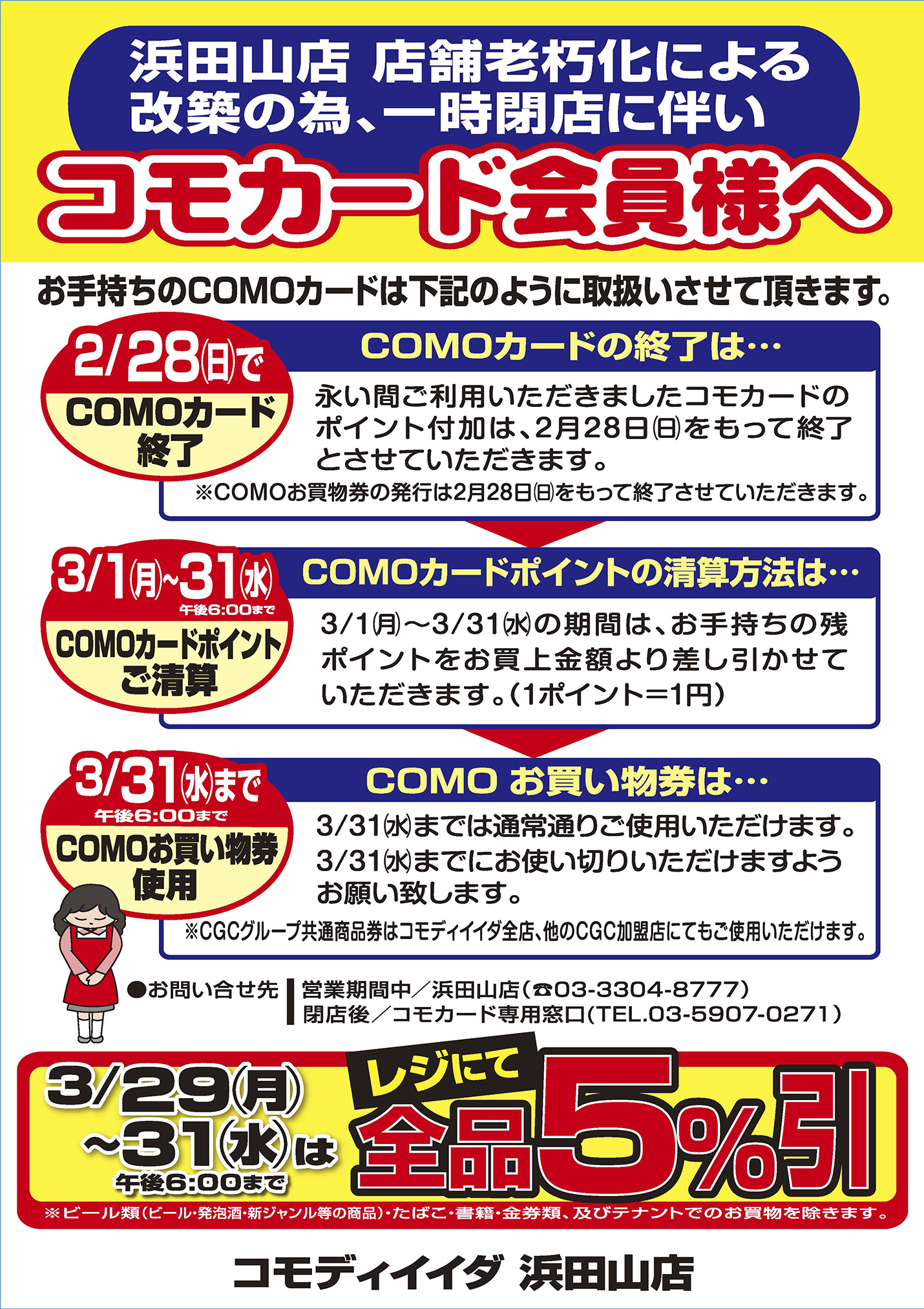 コモカード会員様へ