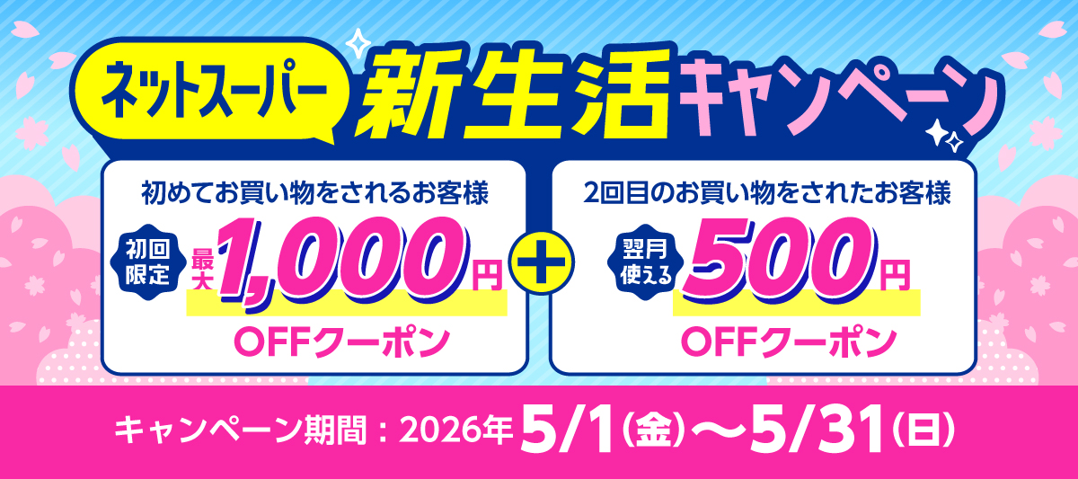 新生活キャンペーンバナー
