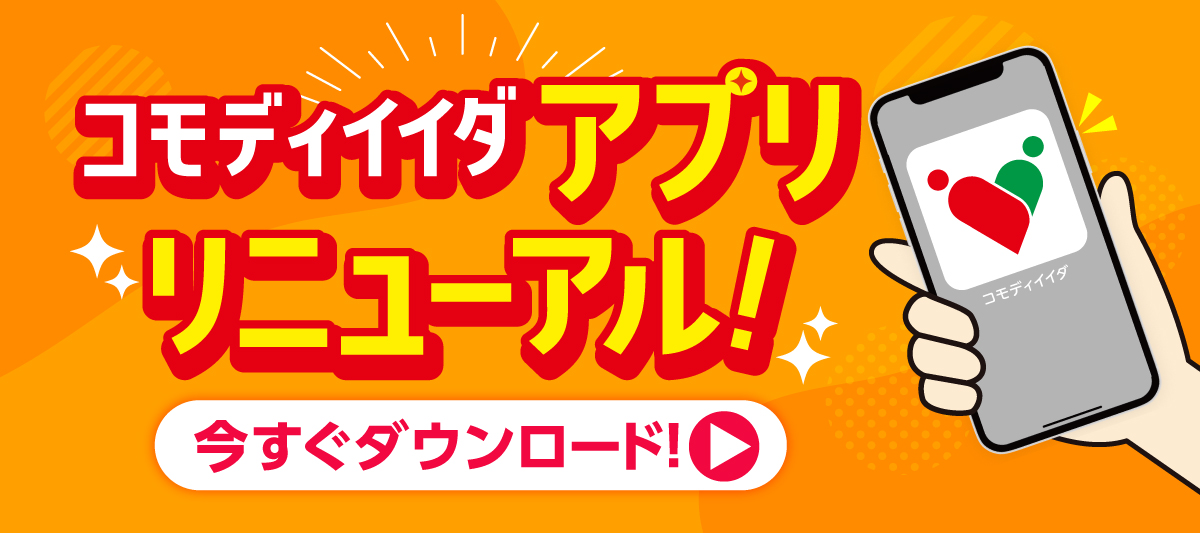 アプリリニューアル