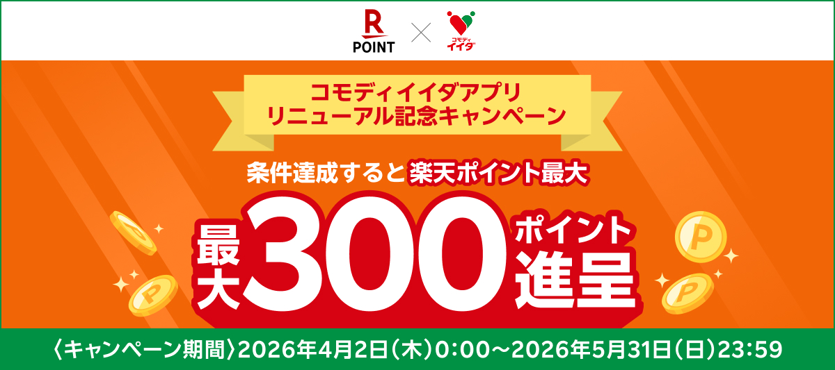 アプリリニューアルCP