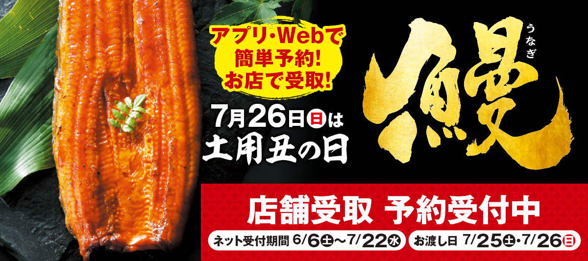 丑の日バナー