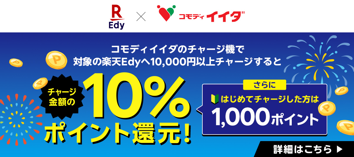 1000ポイントキャンペーン