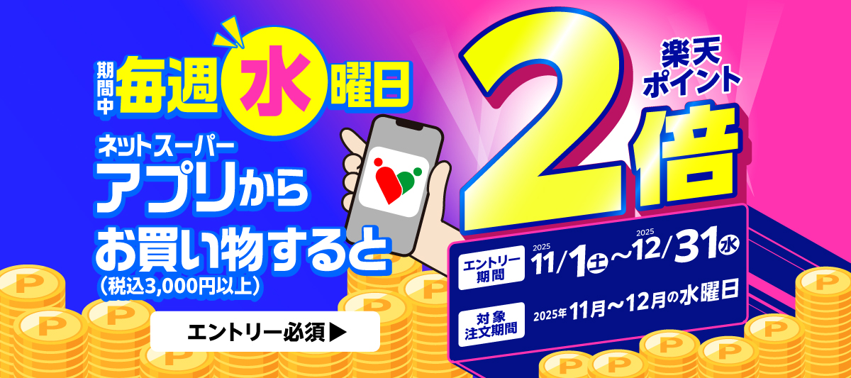 アプリで楽天ポイント2倍