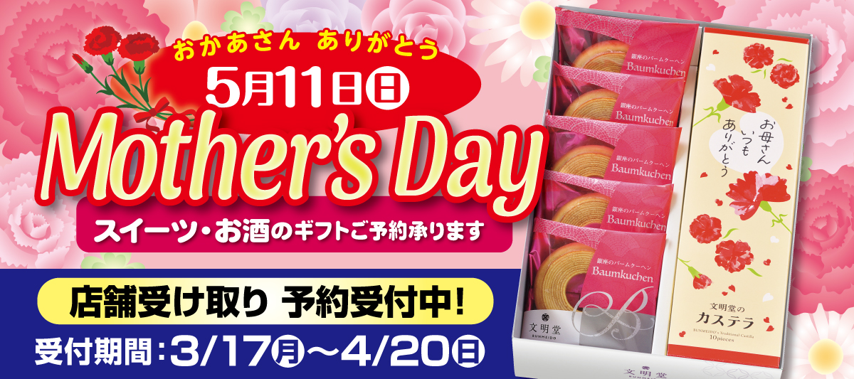 母の日
