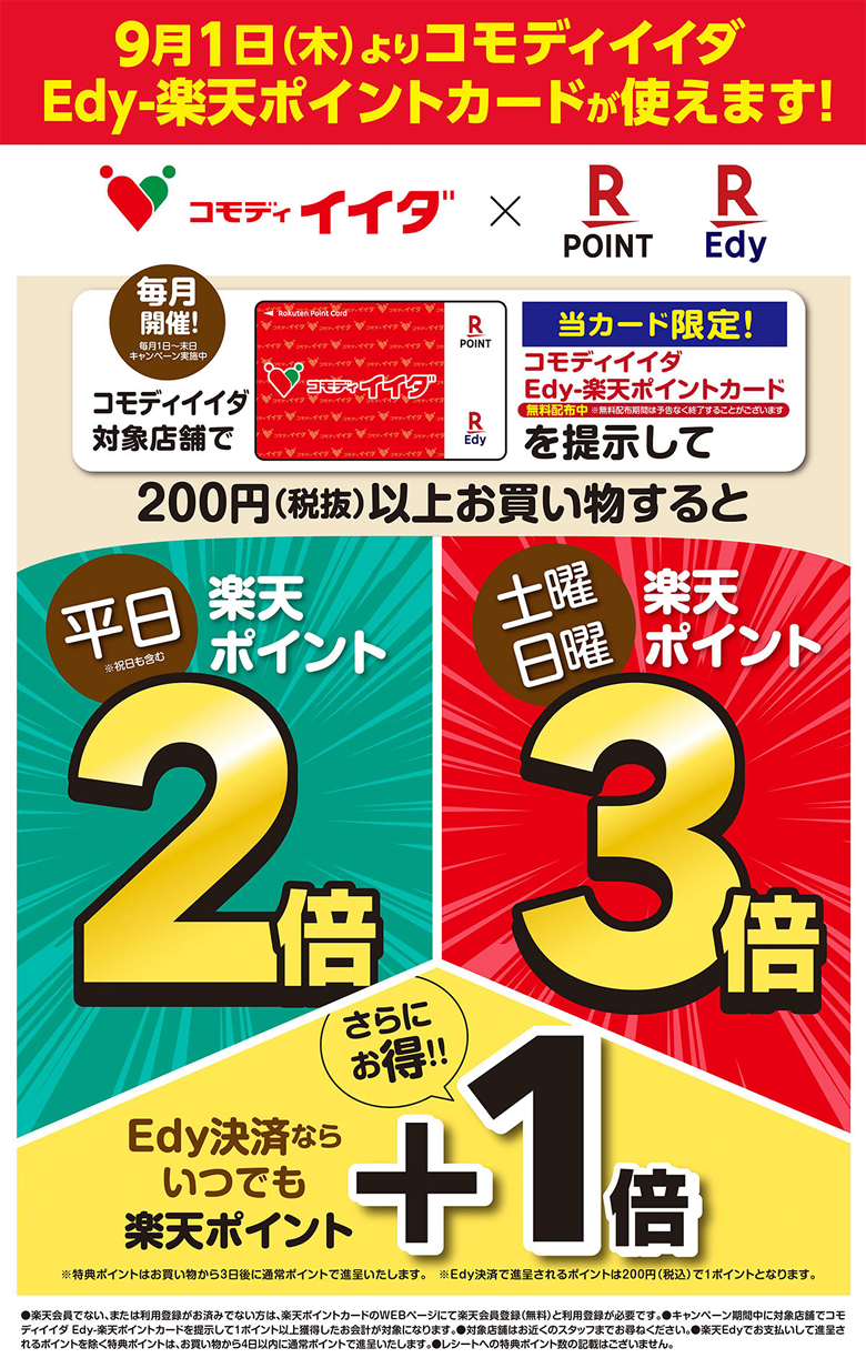 コモディイイダ 埼玉県店舗情報 / 吉川店